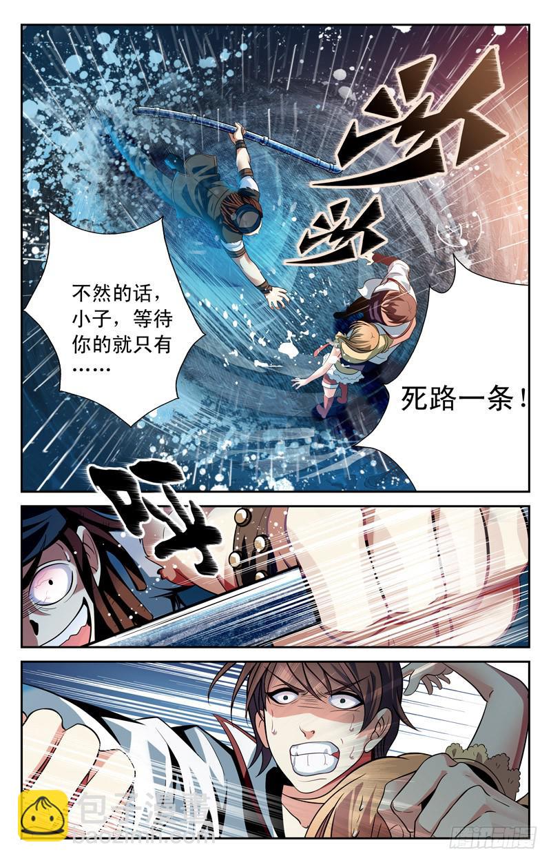 《CF之AK传奇》救美 第6页