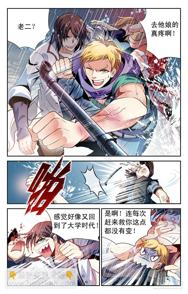 《CF之AK传奇》救美 第8页