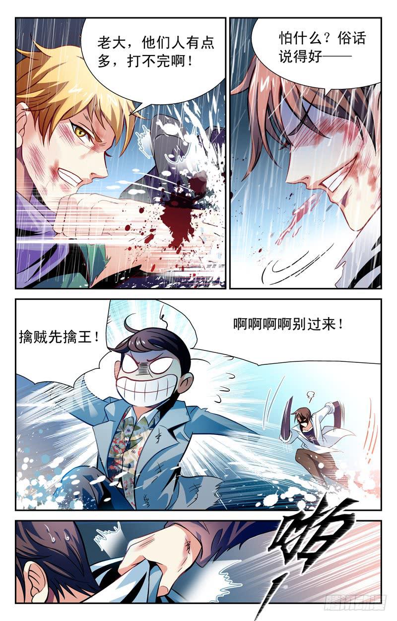 《CF之AK传奇》救美 第9页