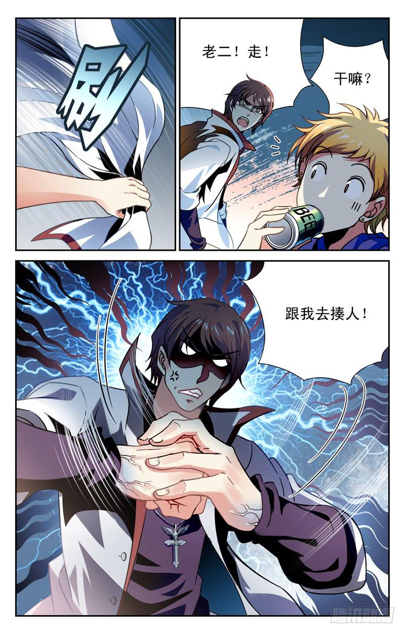 《CF之AK传奇》十万火急 第10页