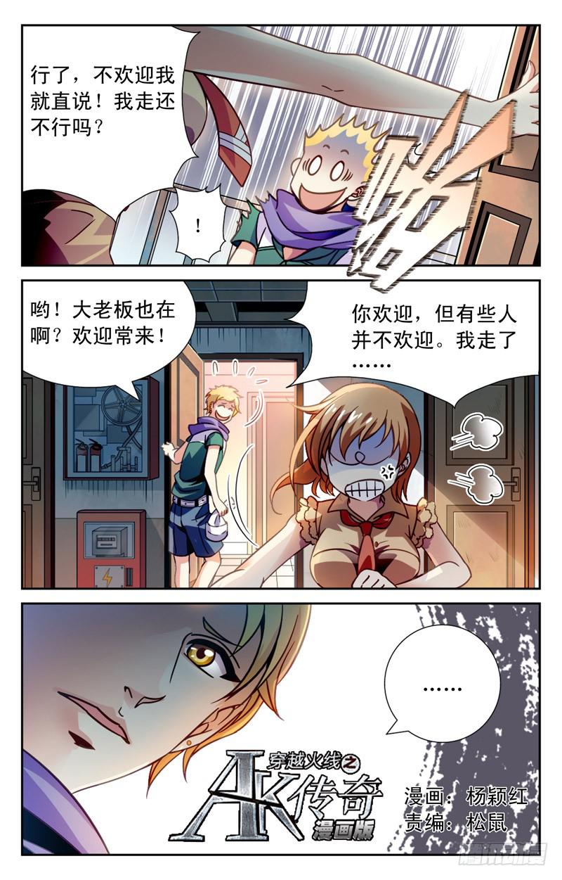 《CF之AK传奇》十万火急 第1页