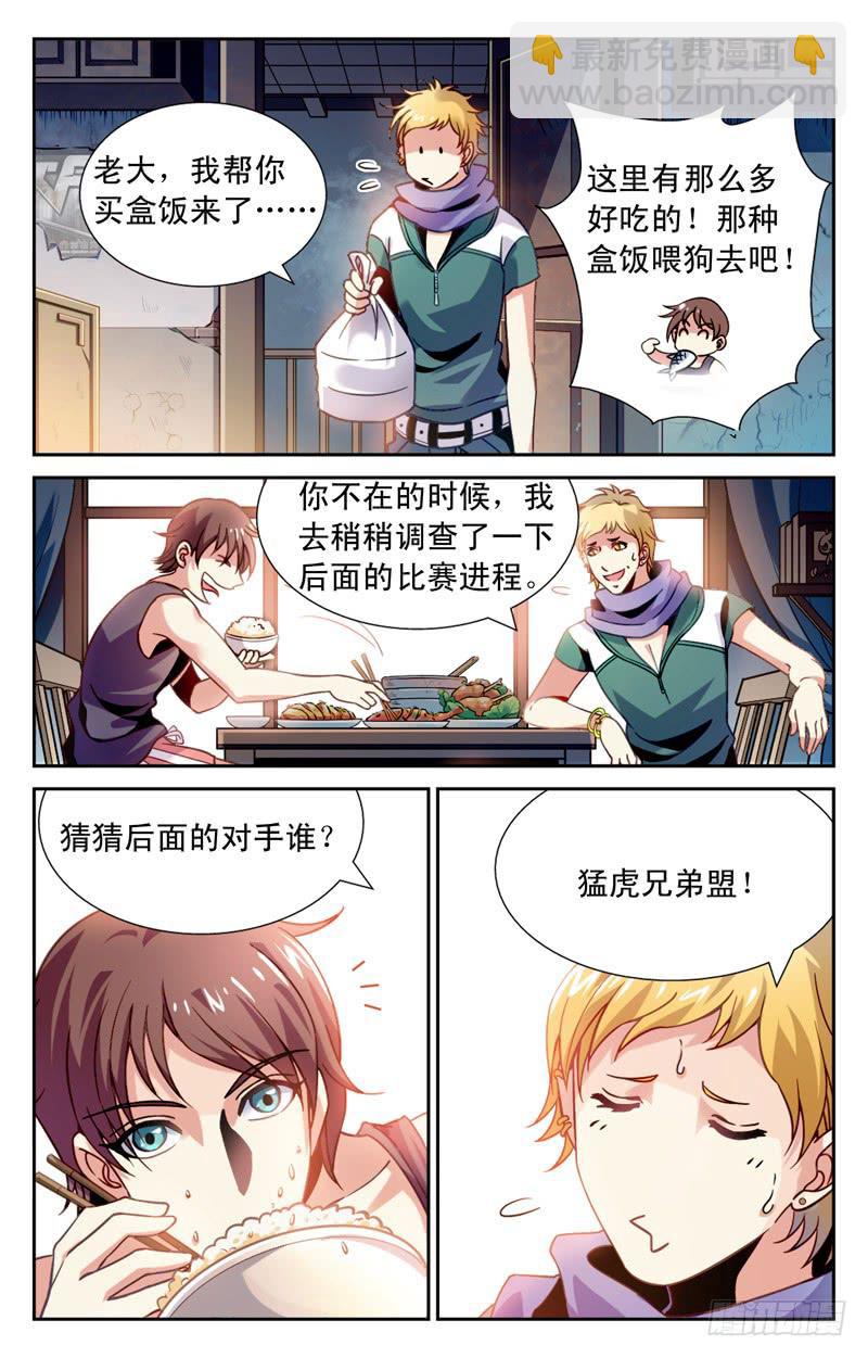《CF之AK传奇》十万火急 第2页