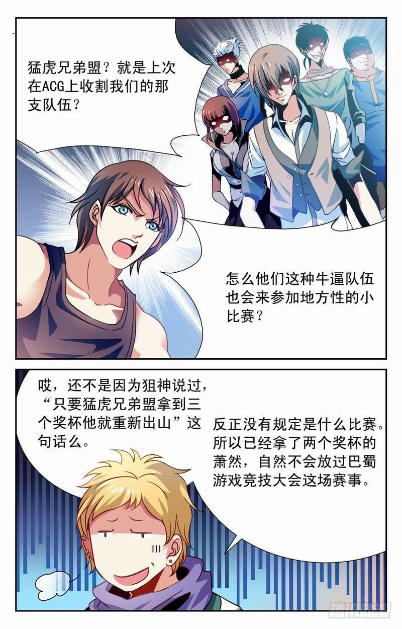 《CF之AK传奇》十万火急 第3页