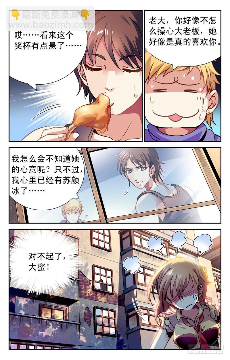 《CF之AK传奇》十万火急 第4页