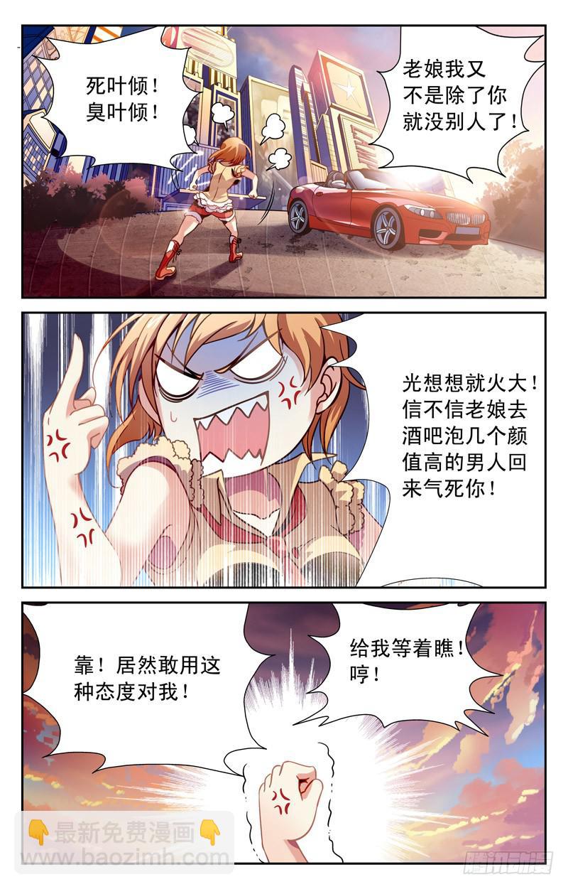 《CF之AK传奇》十万火急 第5页