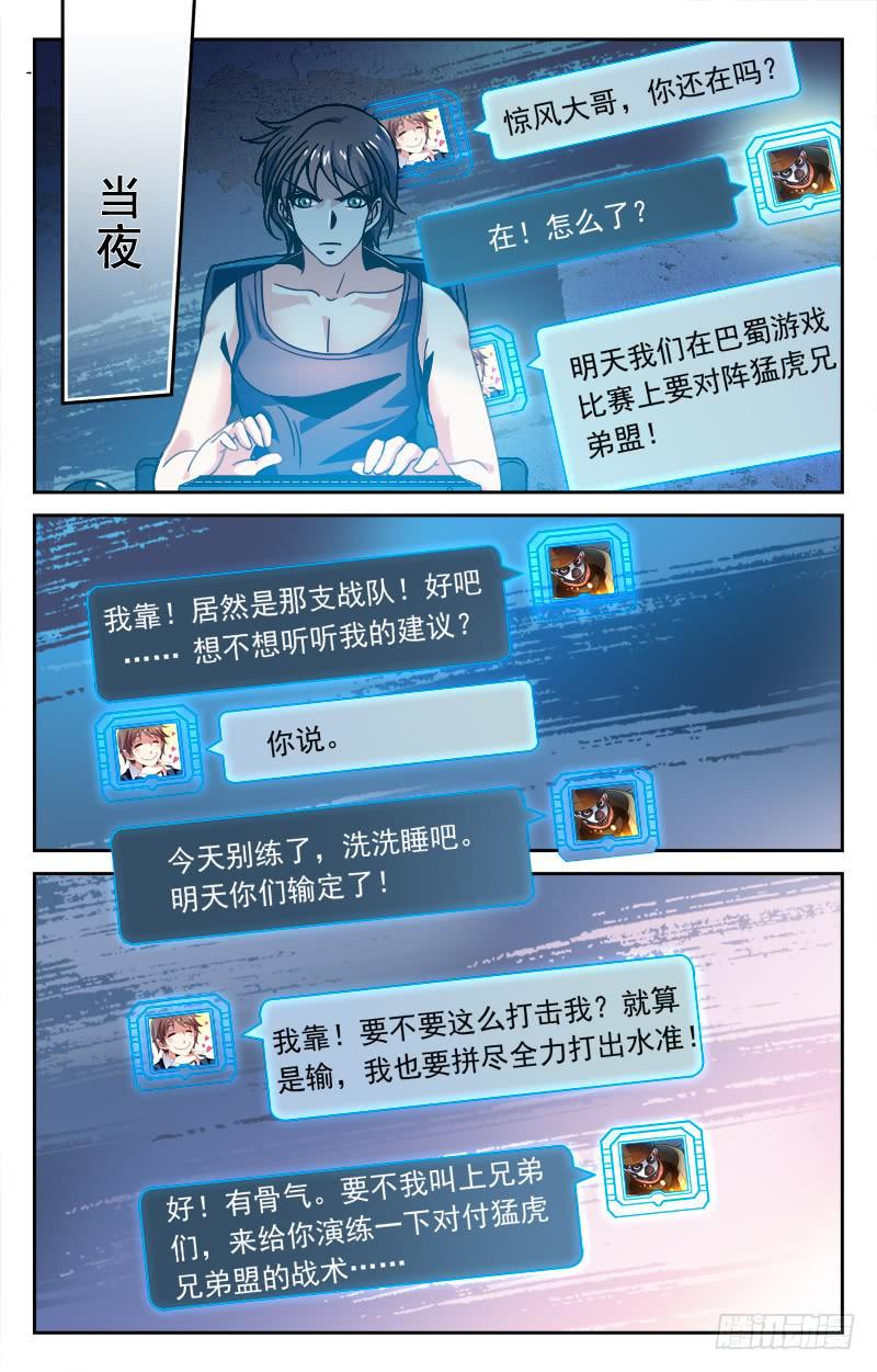 《CF之AK传奇》十万火急 第6页