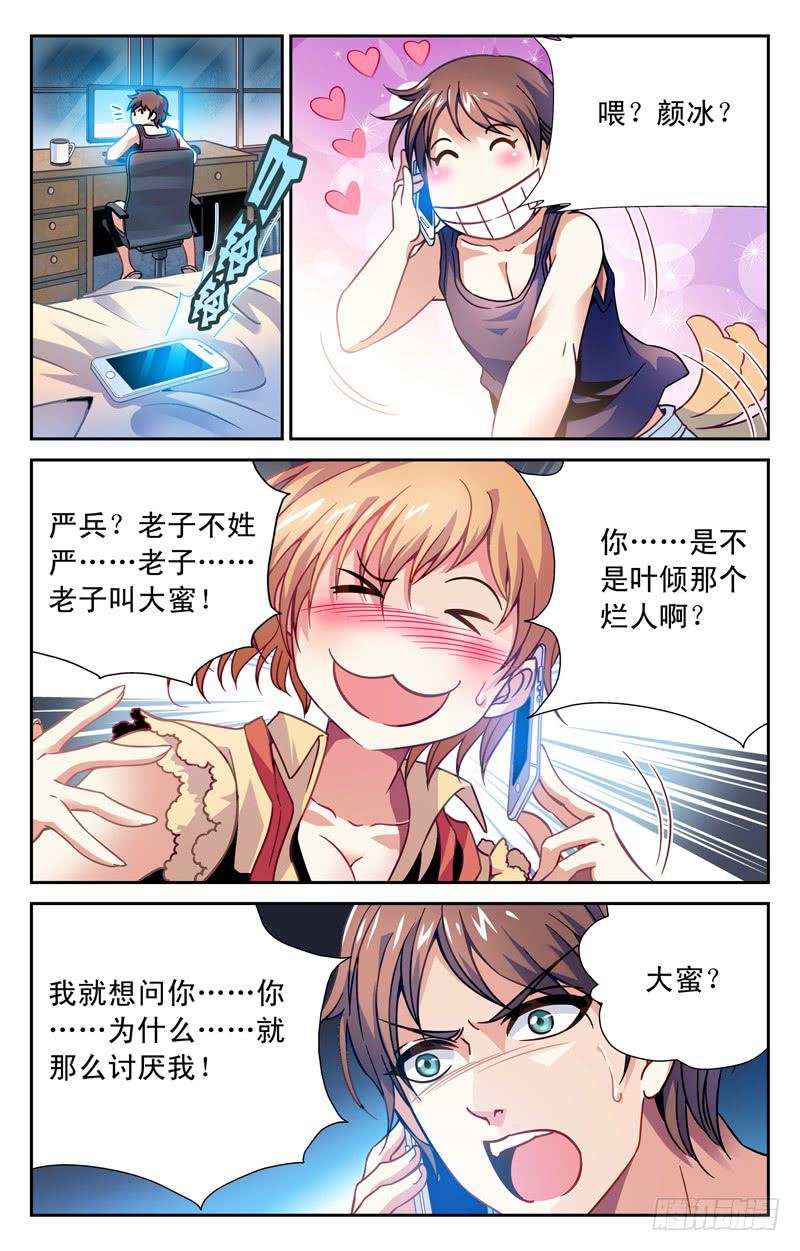 《CF之AK传奇》十万火急 第7页