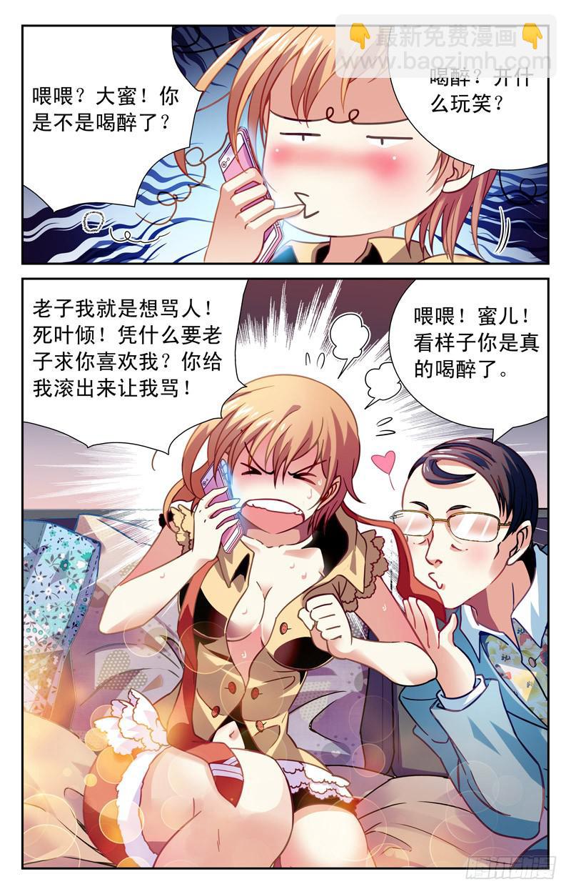 《CF之AK传奇》十万火急 第8页