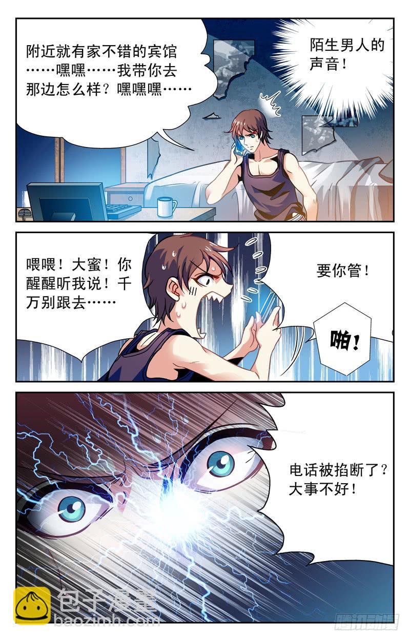 《CF之AK传奇》十万火急 第9页