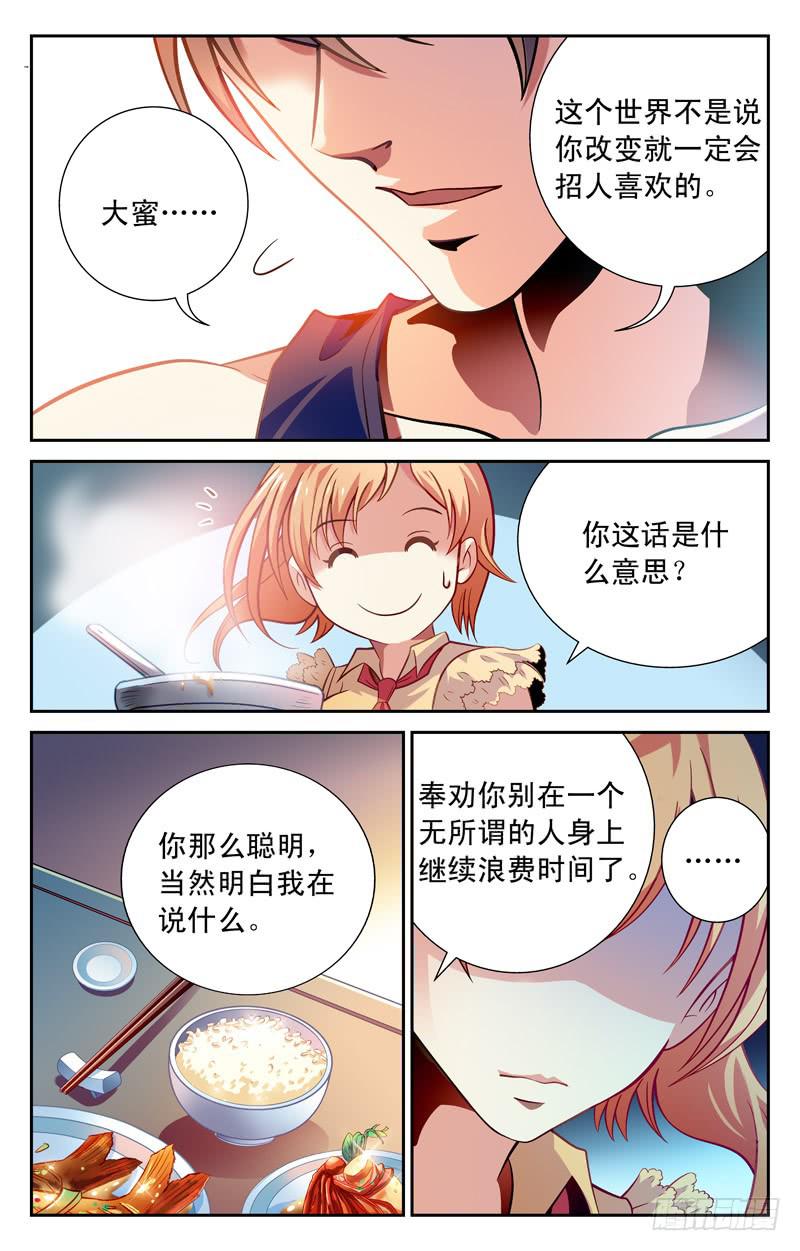 《CF之AK传奇》扭转干坤 第10页