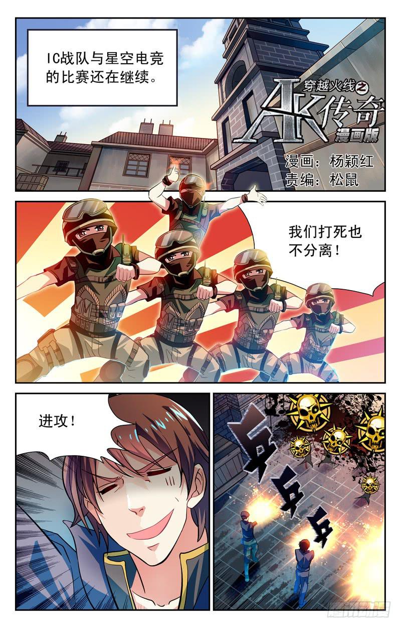 《CF之AK传奇》扭转干坤 第1页