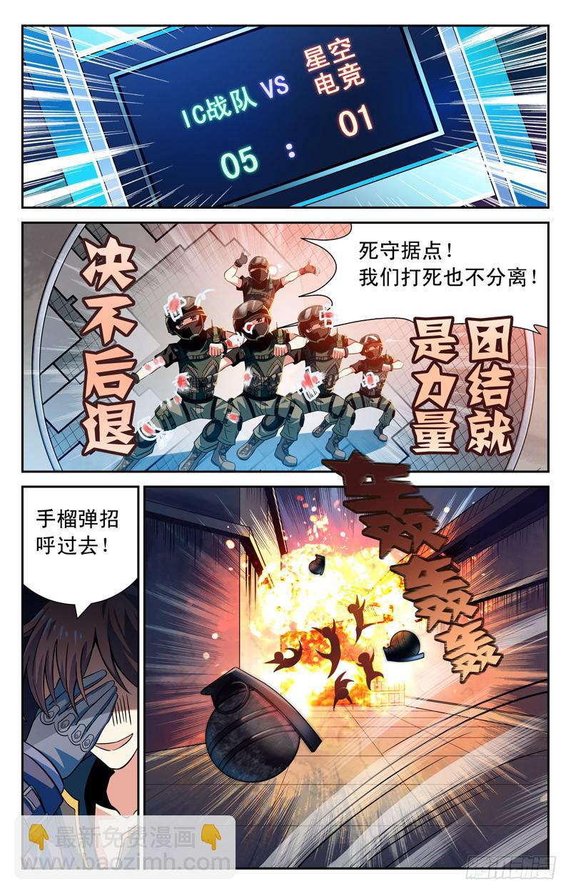 《CF之AK传奇》扭转干坤 第2页