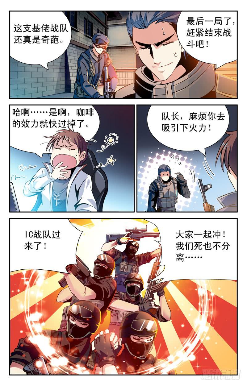 《CF之AK传奇》扭转干坤 第3页