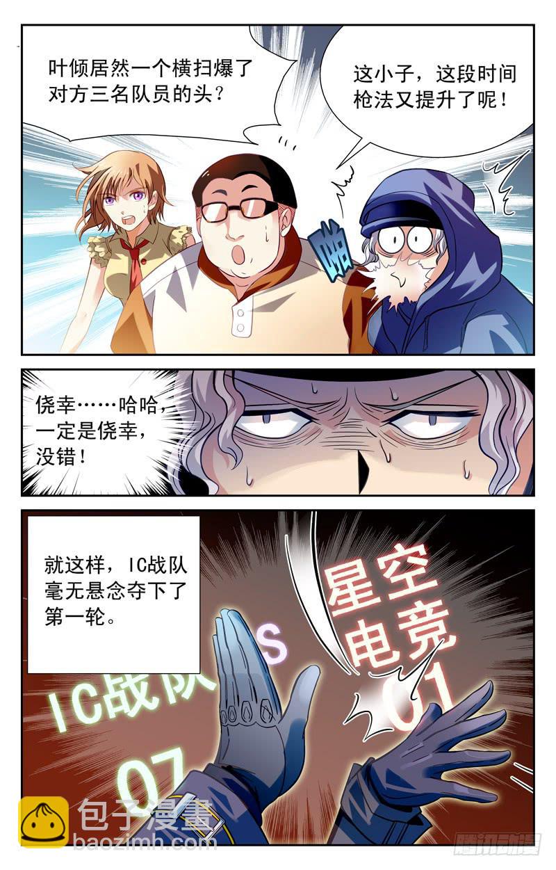 《CF之AK传奇》扭转干坤 第5页