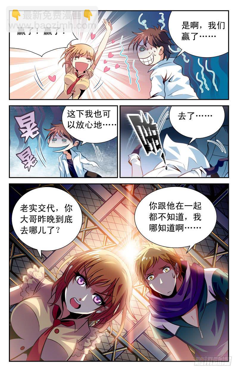 《CF之AK传奇》扭转干坤 第6页