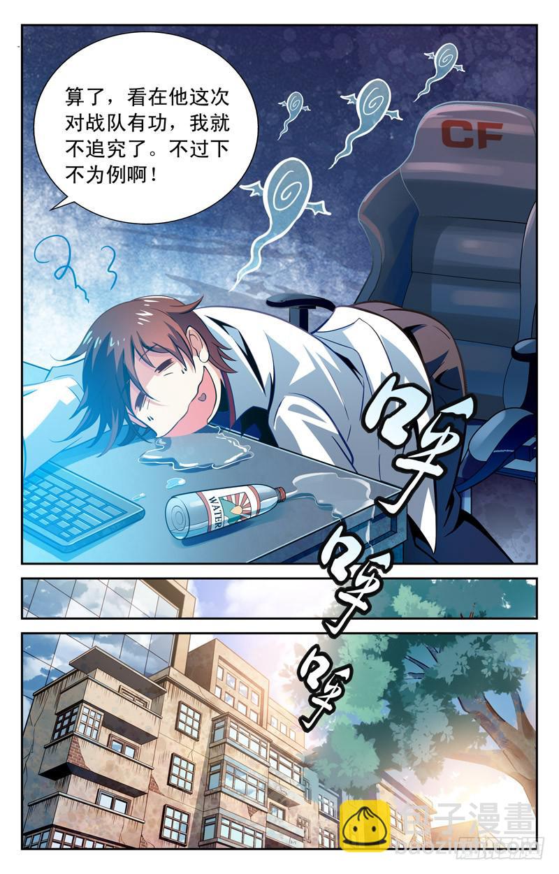 《CF之AK传奇》扭转干坤 第7页