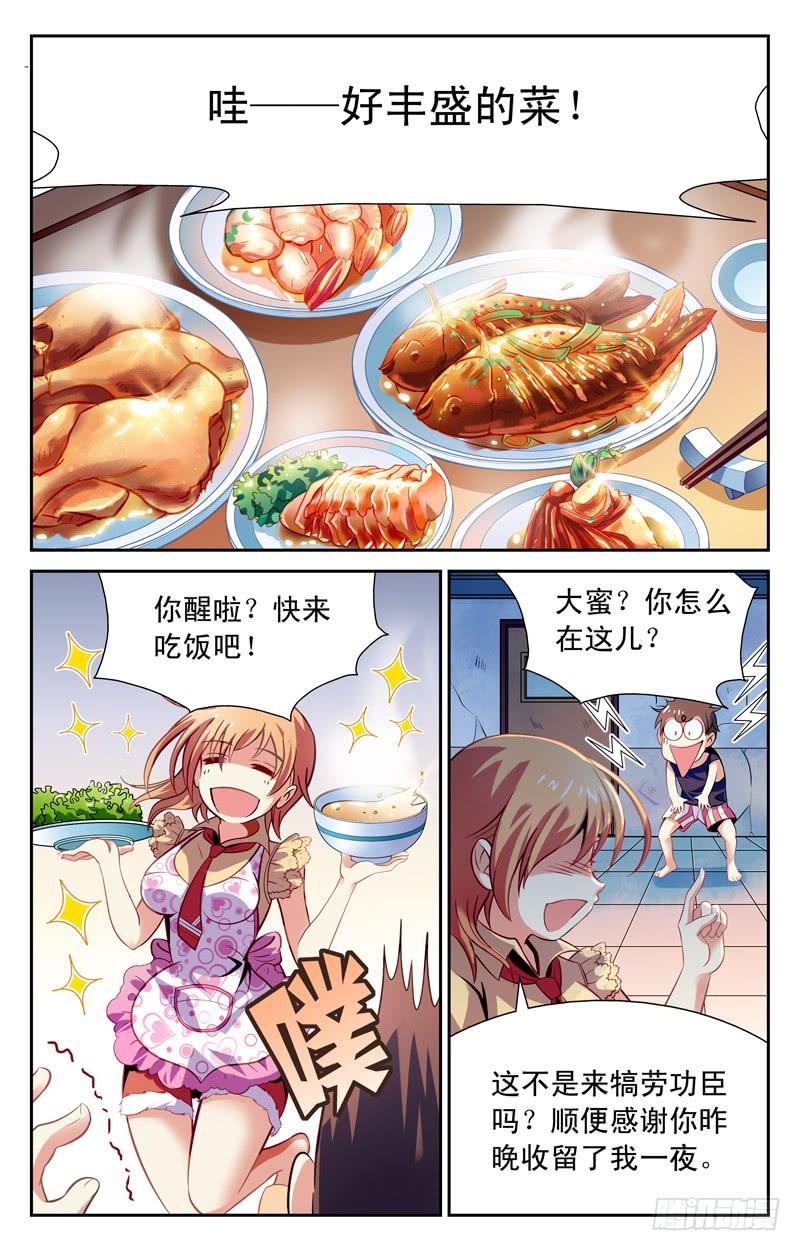 《CF之AK传奇》扭转干坤 第9页