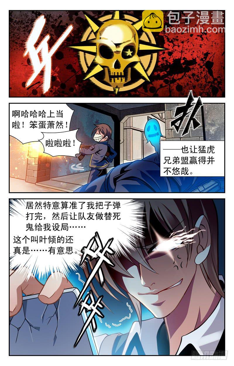 《CF之AK传奇》自由发挥 第10页