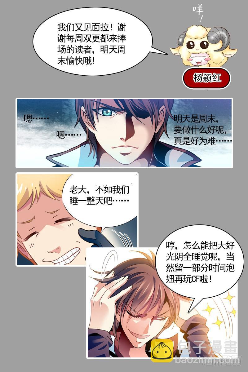 《CF之AK传奇》自由发挥 第11页