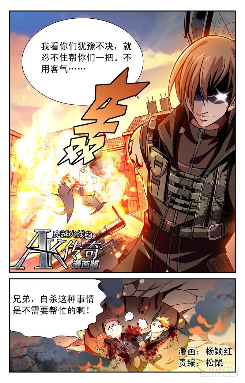 《CF之AK传奇》自由发挥 第1页