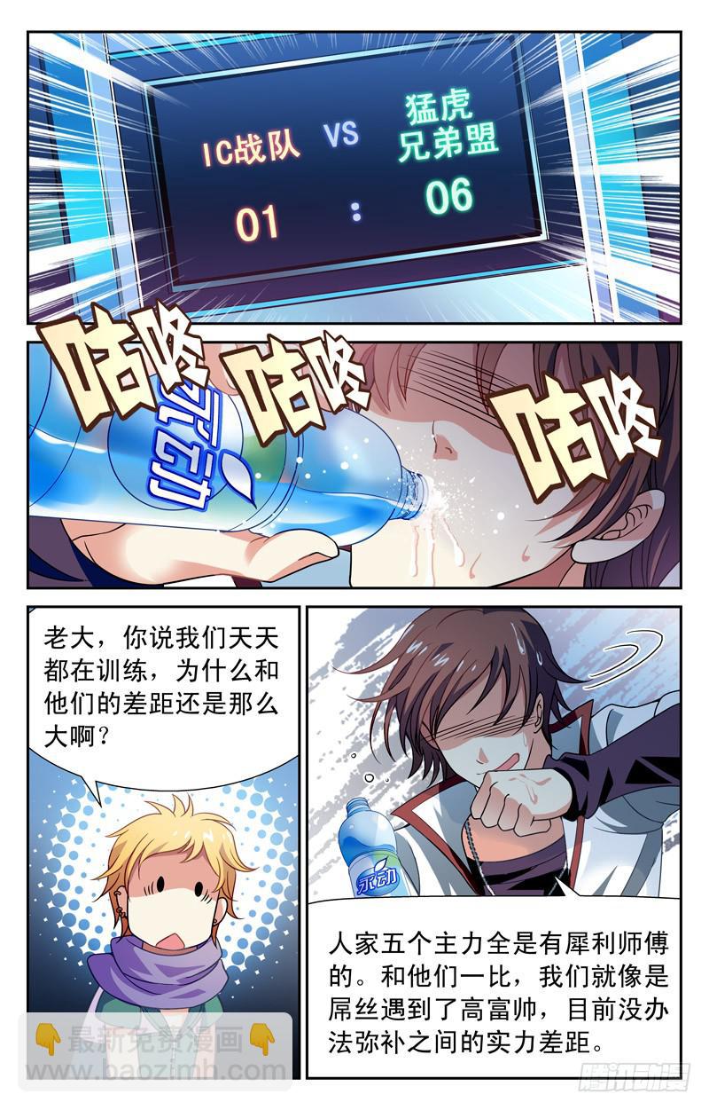 《CF之AK传奇》自由发挥 第2页