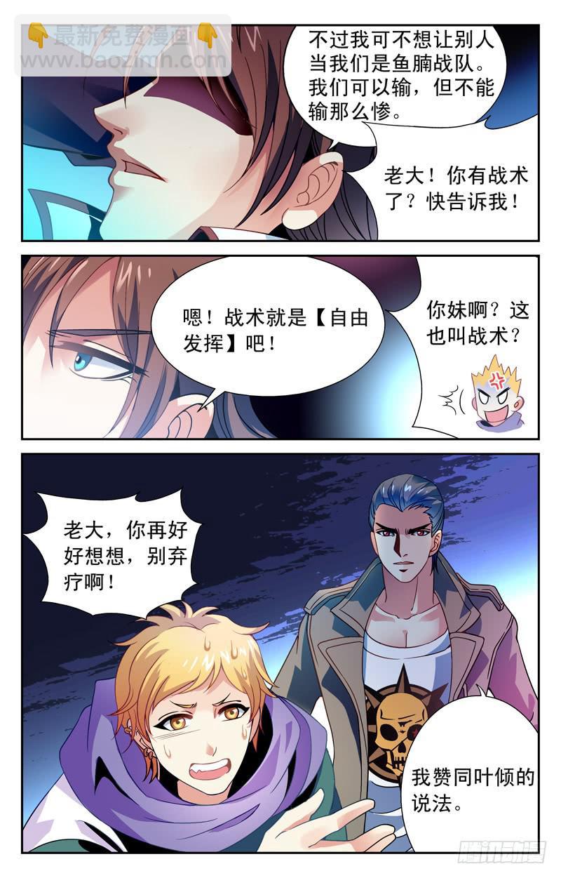 《CF之AK传奇》自由发挥 第3页