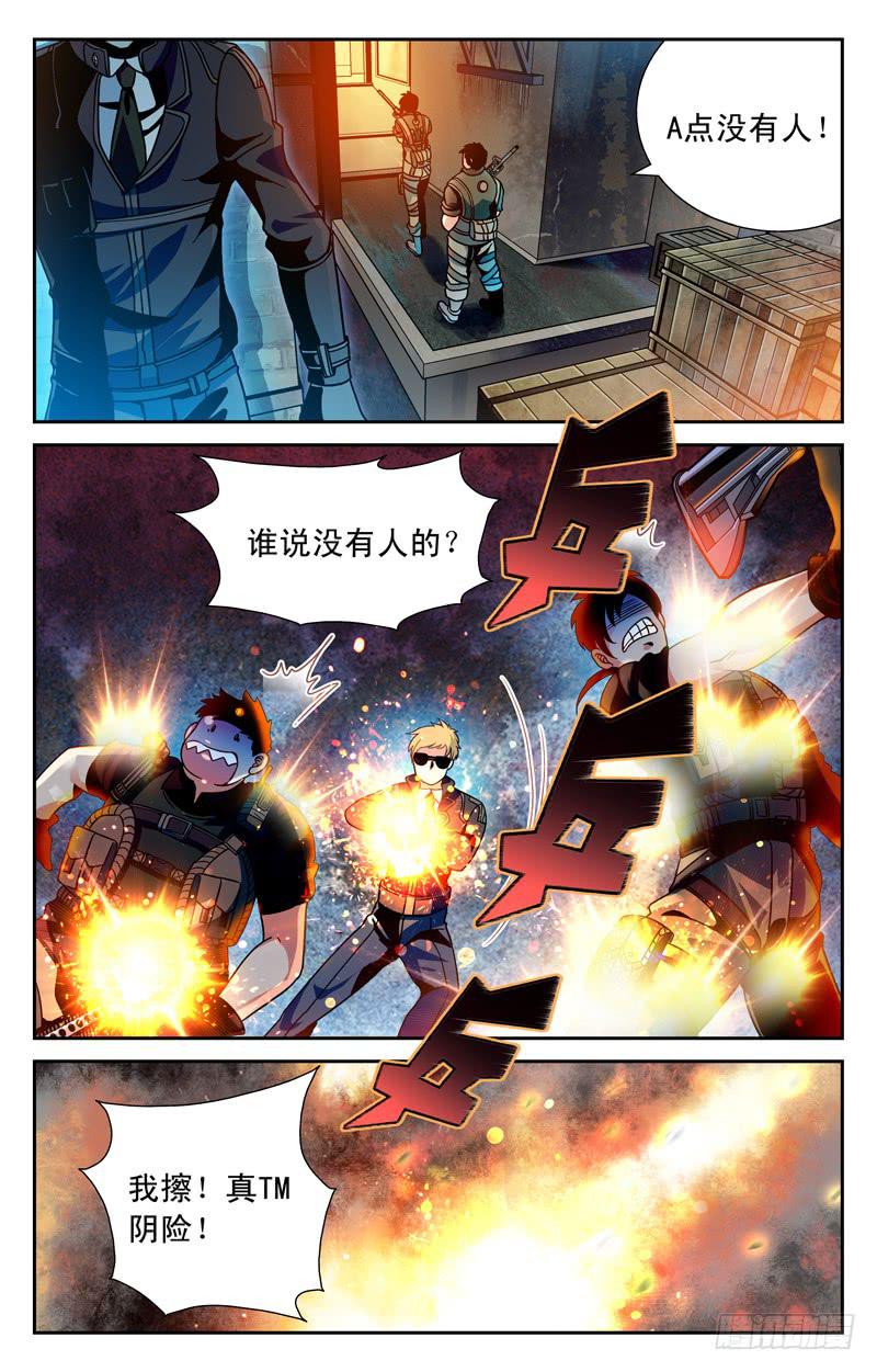 《CF之AK传奇》自由发挥 第5页