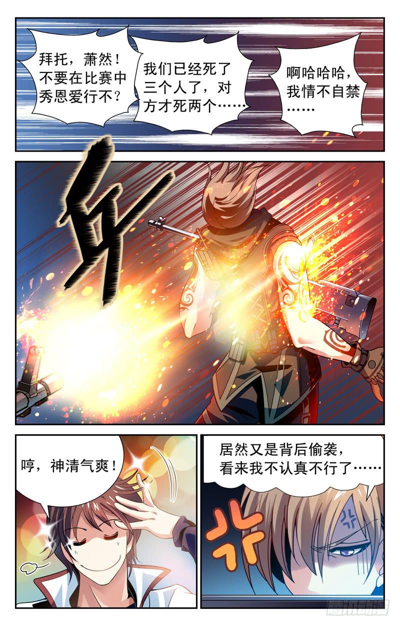 《CF之AK传奇》自由发挥 第7页