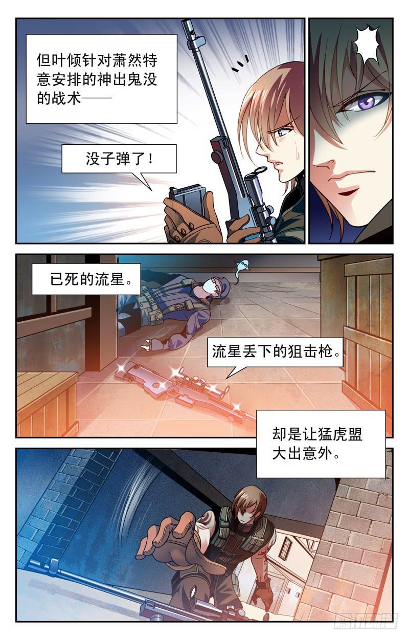 《CF之AK传奇》自由发挥 第9页
