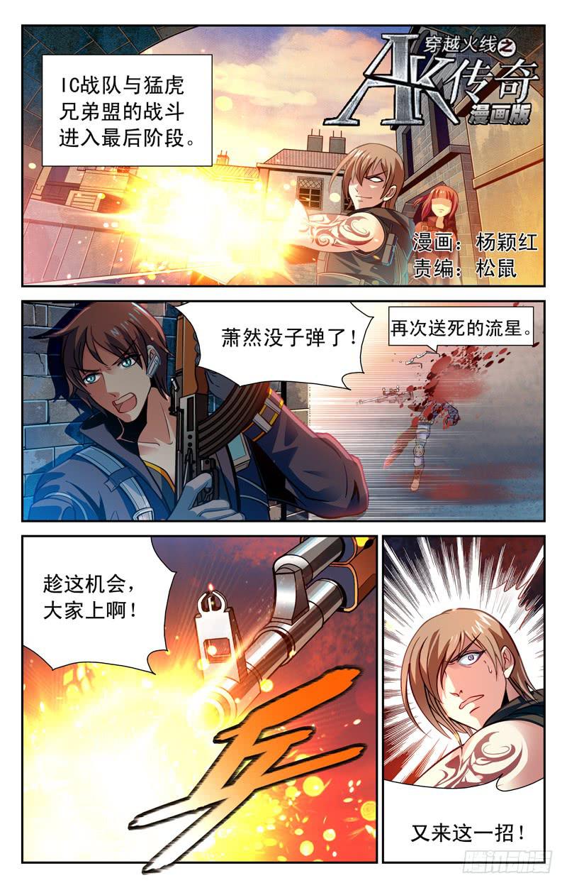 《CF之AK传奇》最大黑马 第1页