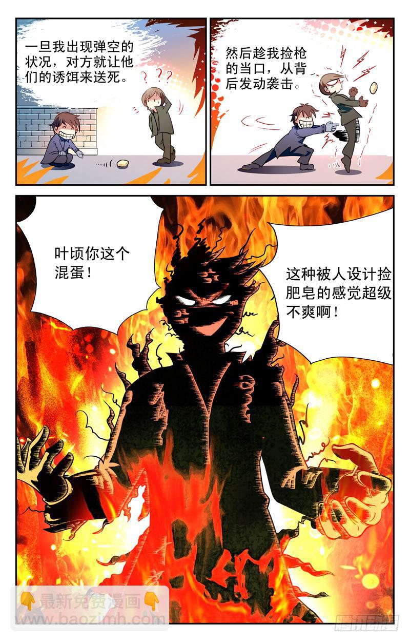 《CF之AK传奇》最大黑马 第4页