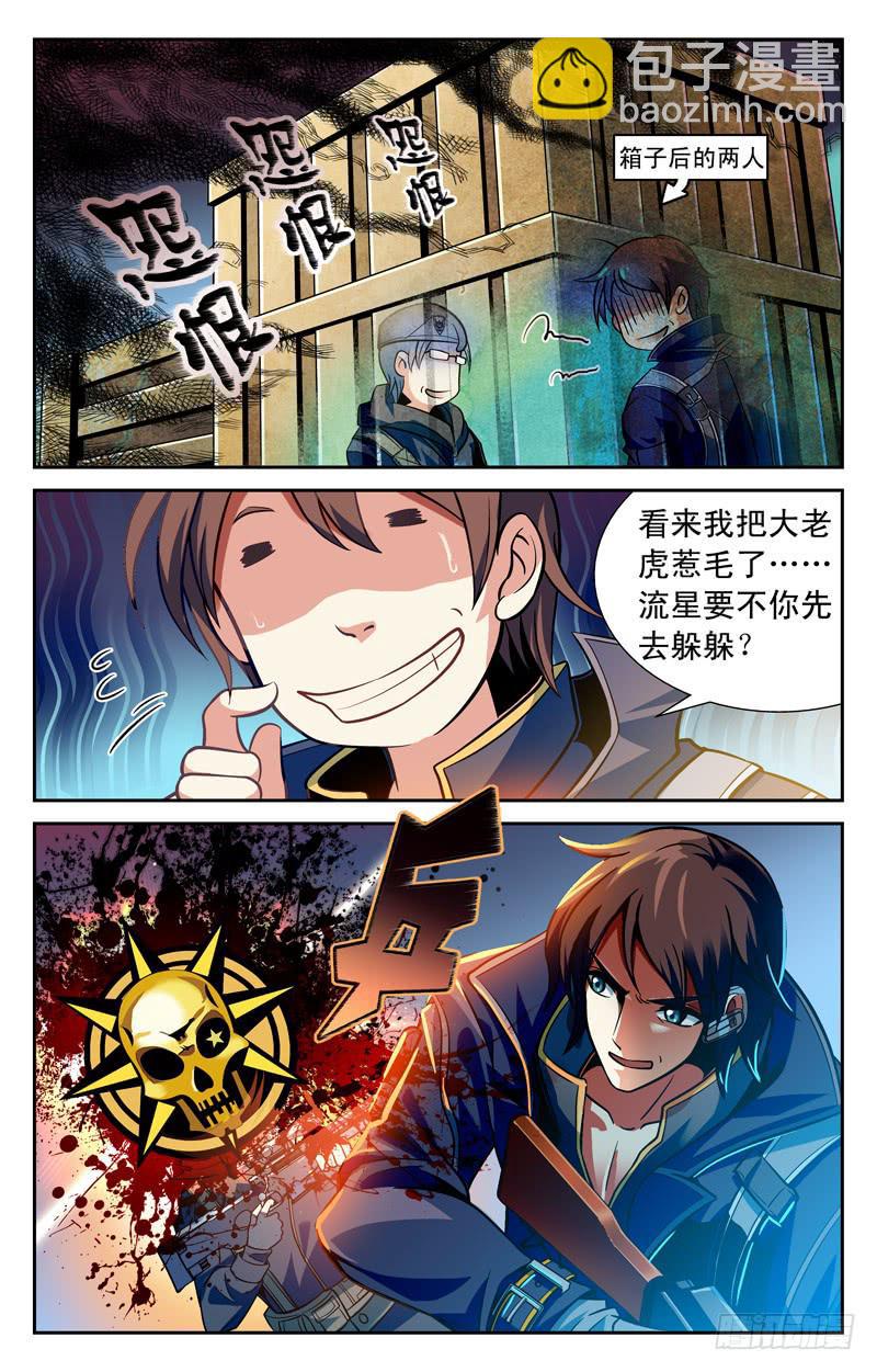 《CF之AK传奇》最大黑马 第5页