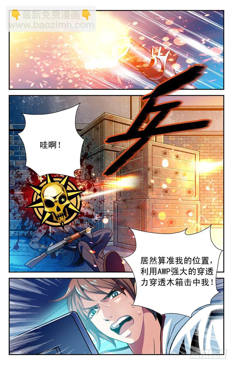 《CF之AK传奇》最大黑马 第7页