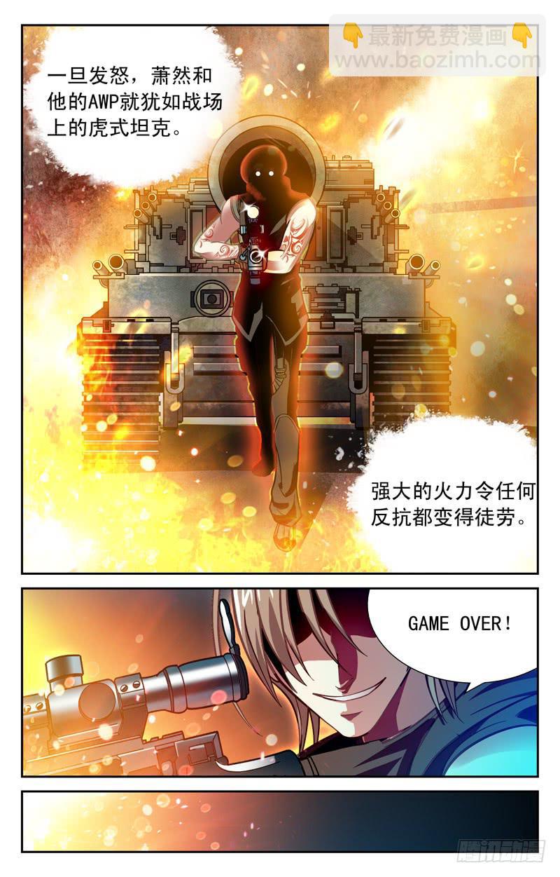 《CF之AK传奇》最大黑马 第8页