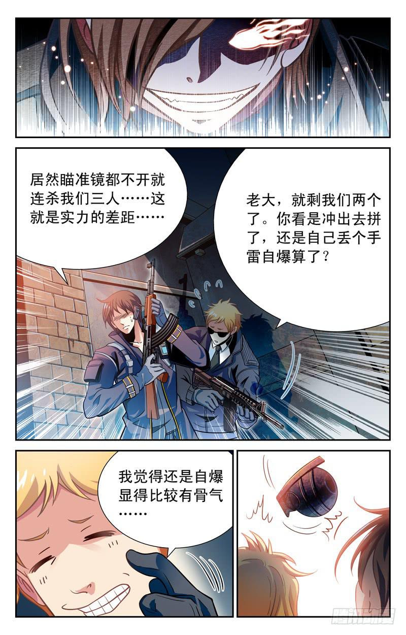 《CF之AK传奇》实力悬殊 第10页