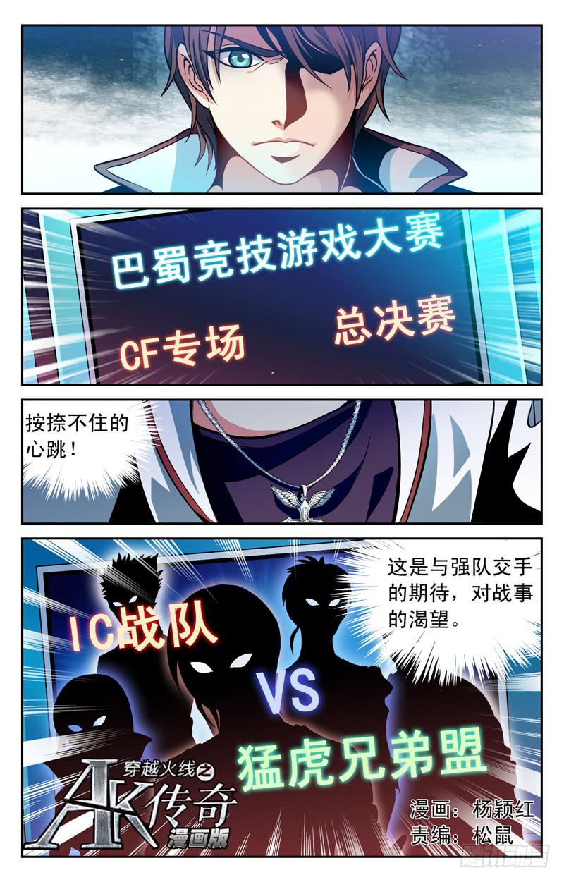 《CF之AK传奇》实力悬殊 第1页