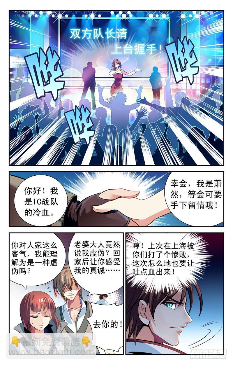 《CF之AK传奇》实力悬殊 第2页