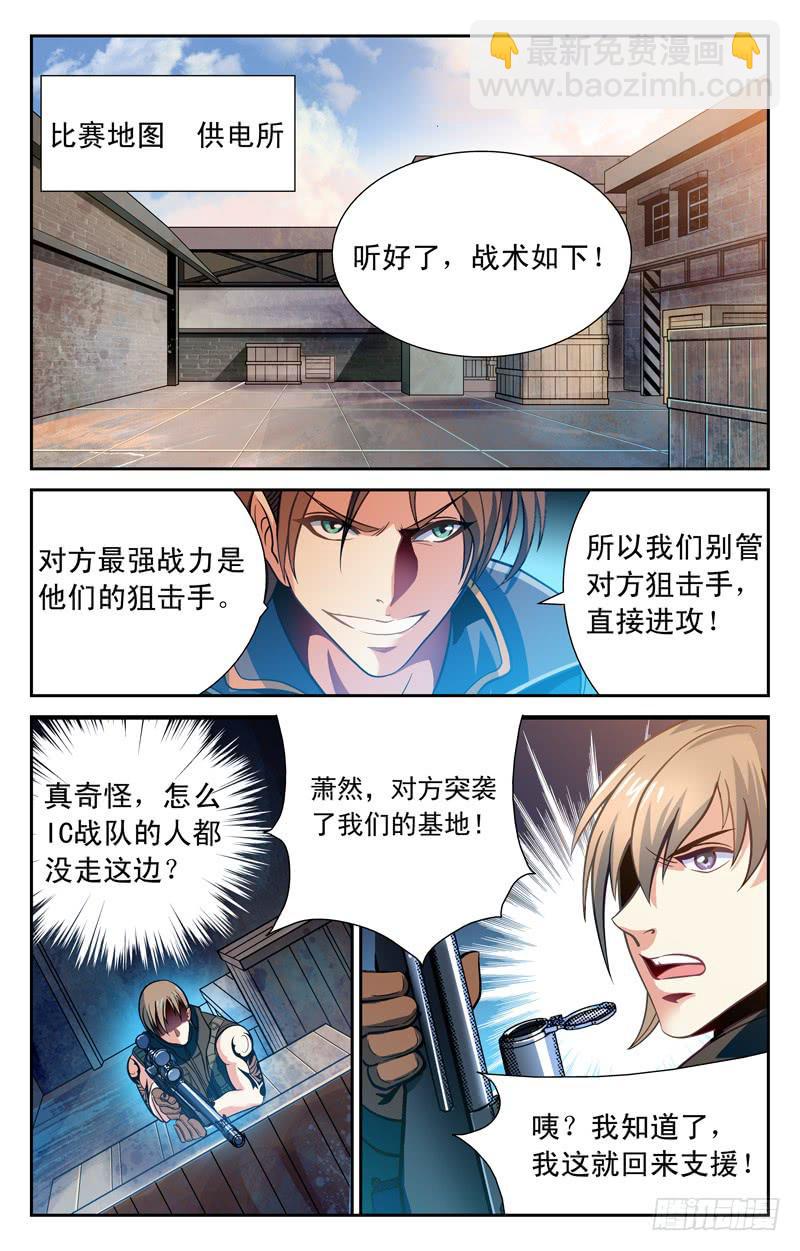《CF之AK传奇》实力悬殊 第3页