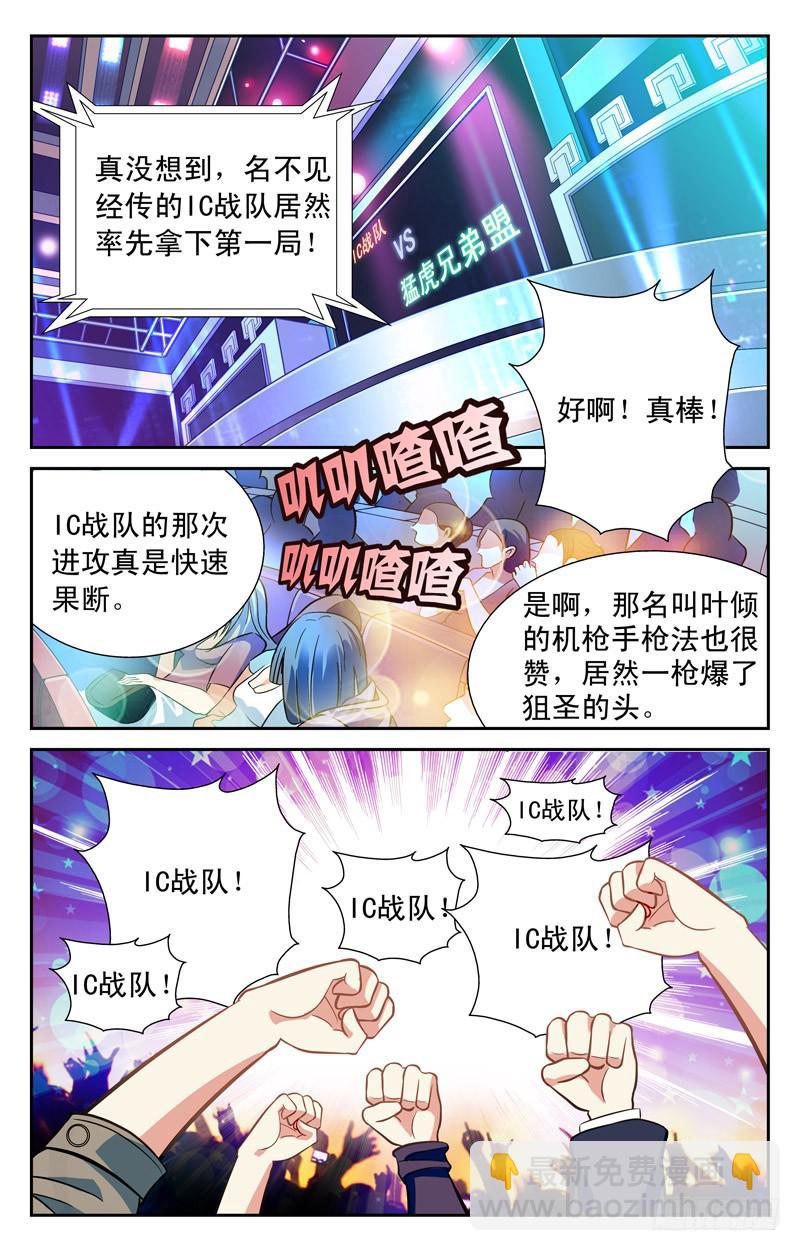 《CF之AK传奇》实力悬殊 第5页
