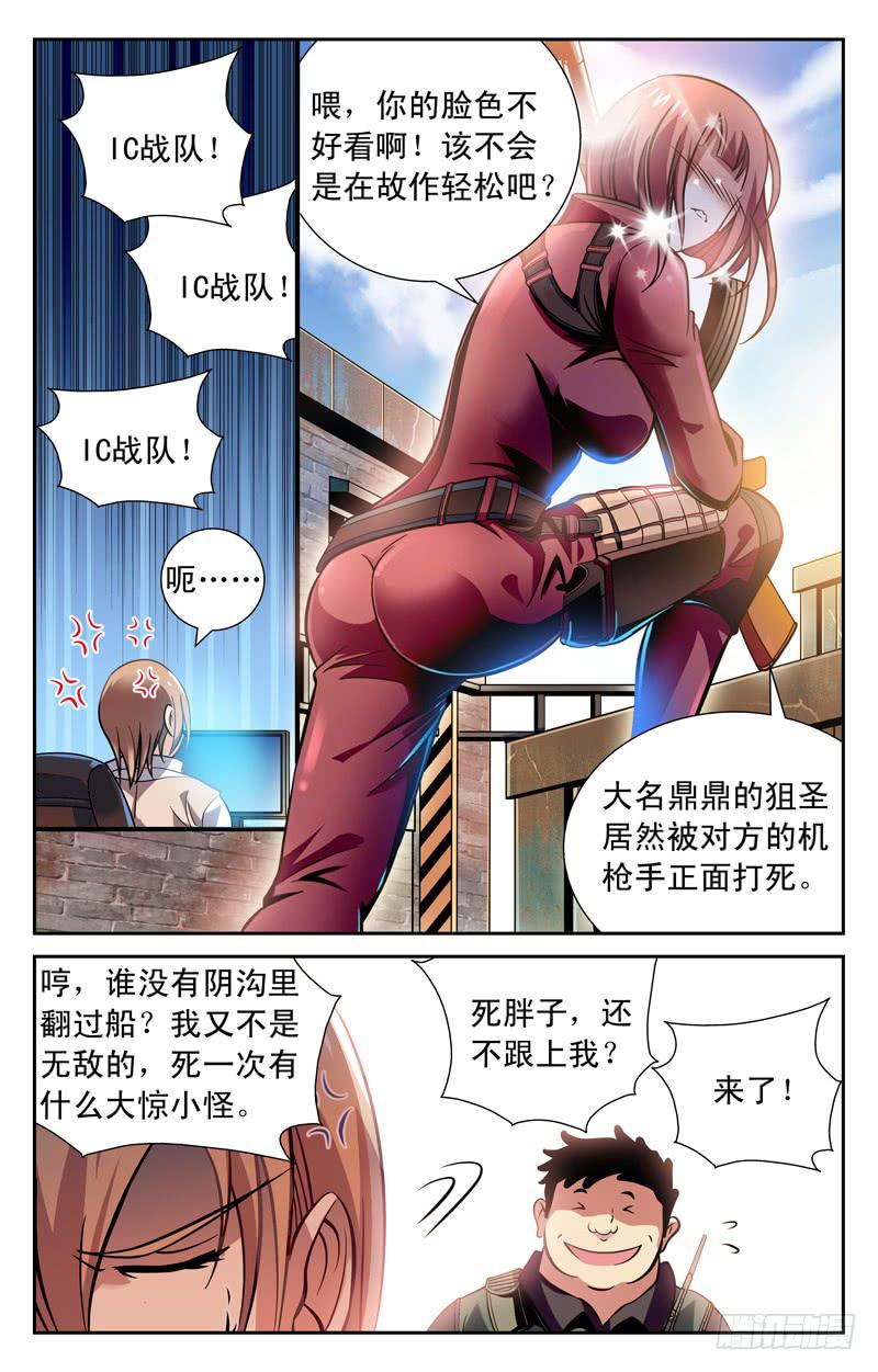 《CF之AK传奇》实力悬殊 第6页