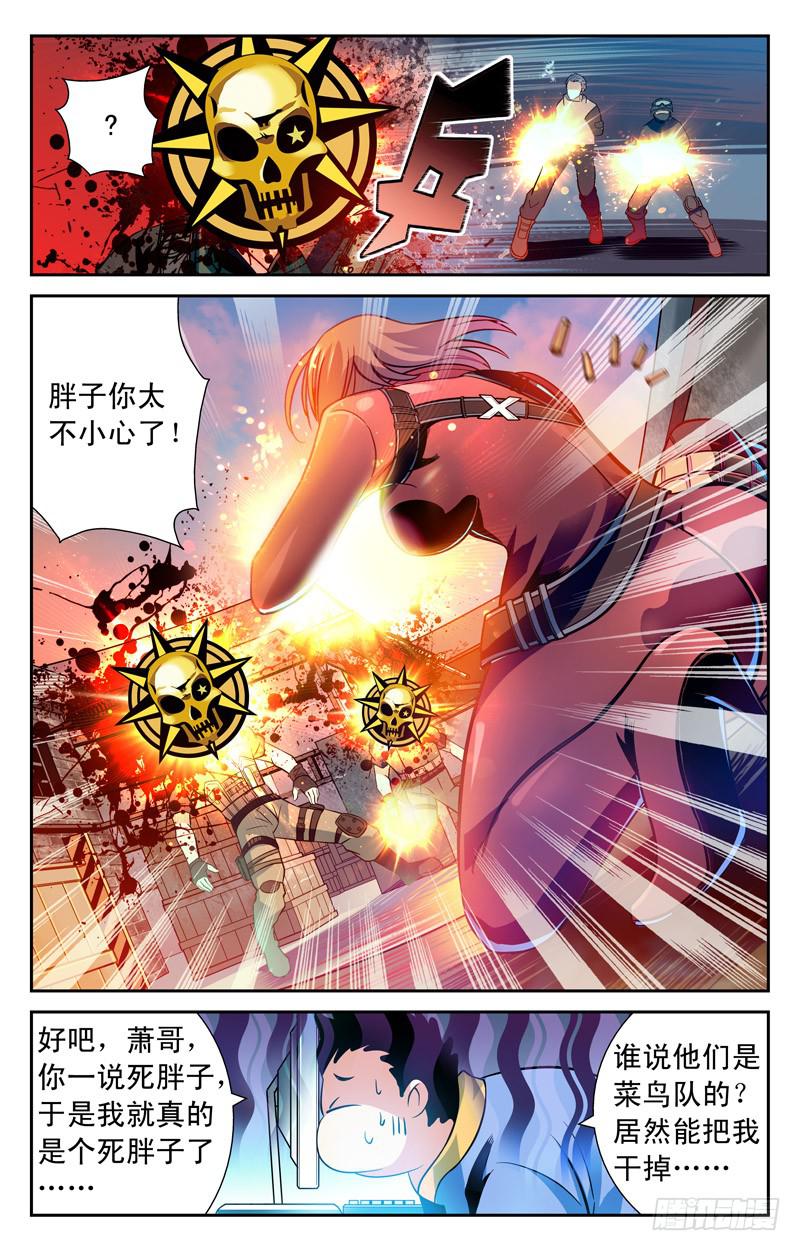 《CF之AK传奇》实力悬殊 第7页