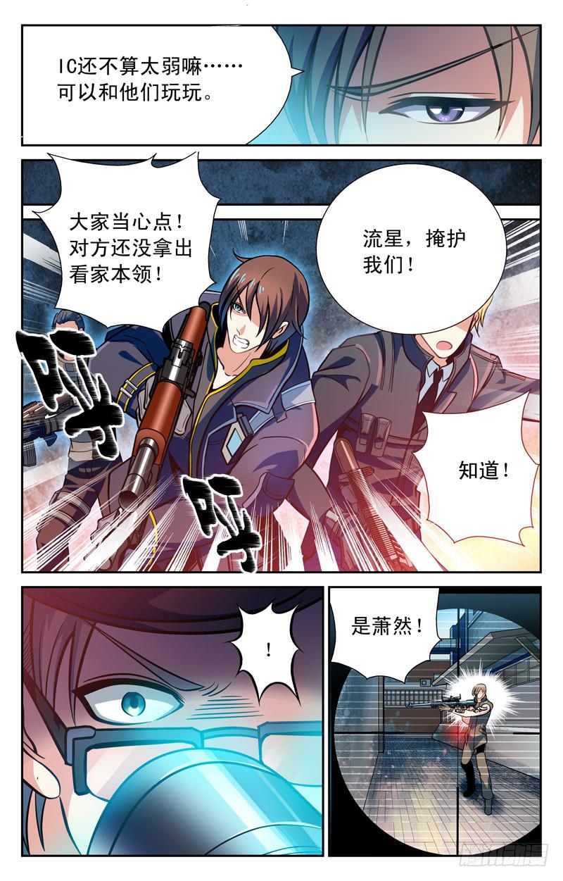 《CF之AK传奇》实力悬殊 第8页