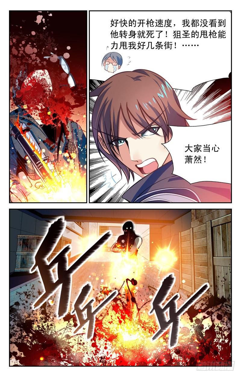 《CF之AK传奇》实力悬殊 第9页
