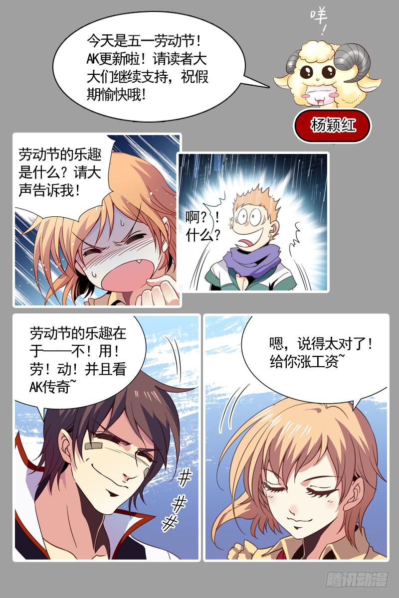 《CF之AK传奇》表白 第11页