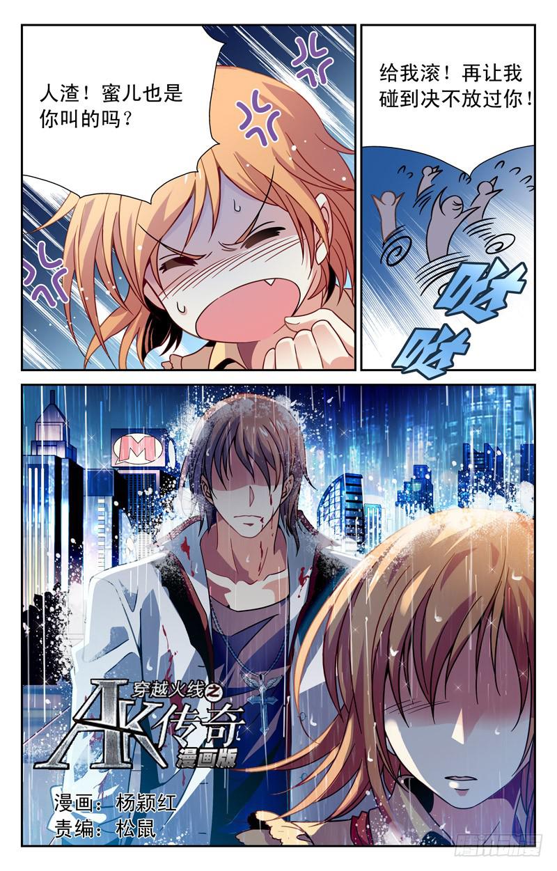 《CF之AK传奇》表白 第1页