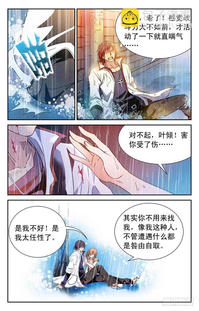 《CF之AK传奇》表白 第2页