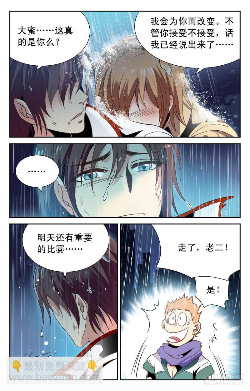 《CF之AK传奇》表白 第5页