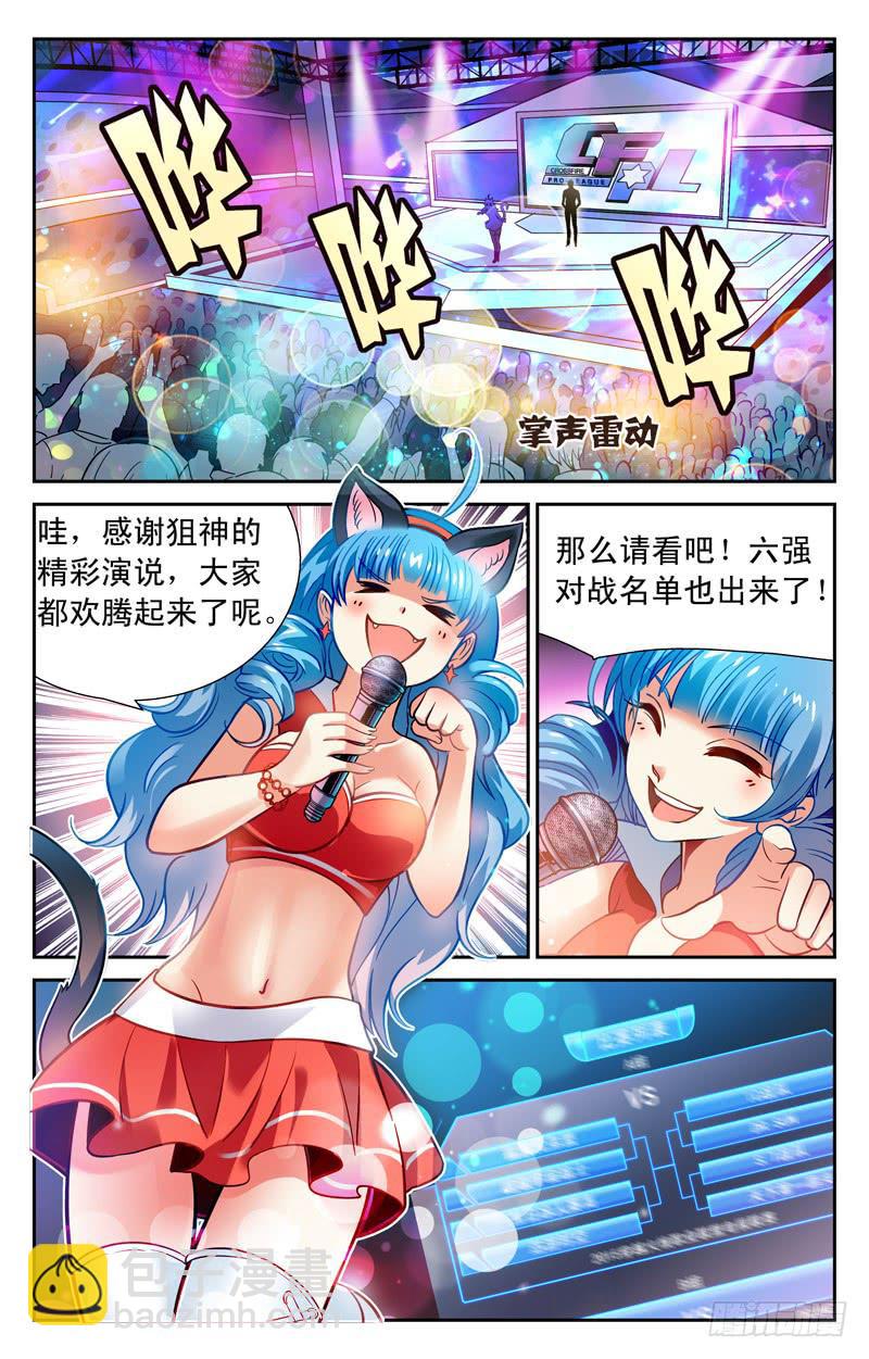 《CF之AK传奇》重出江湖 第10页