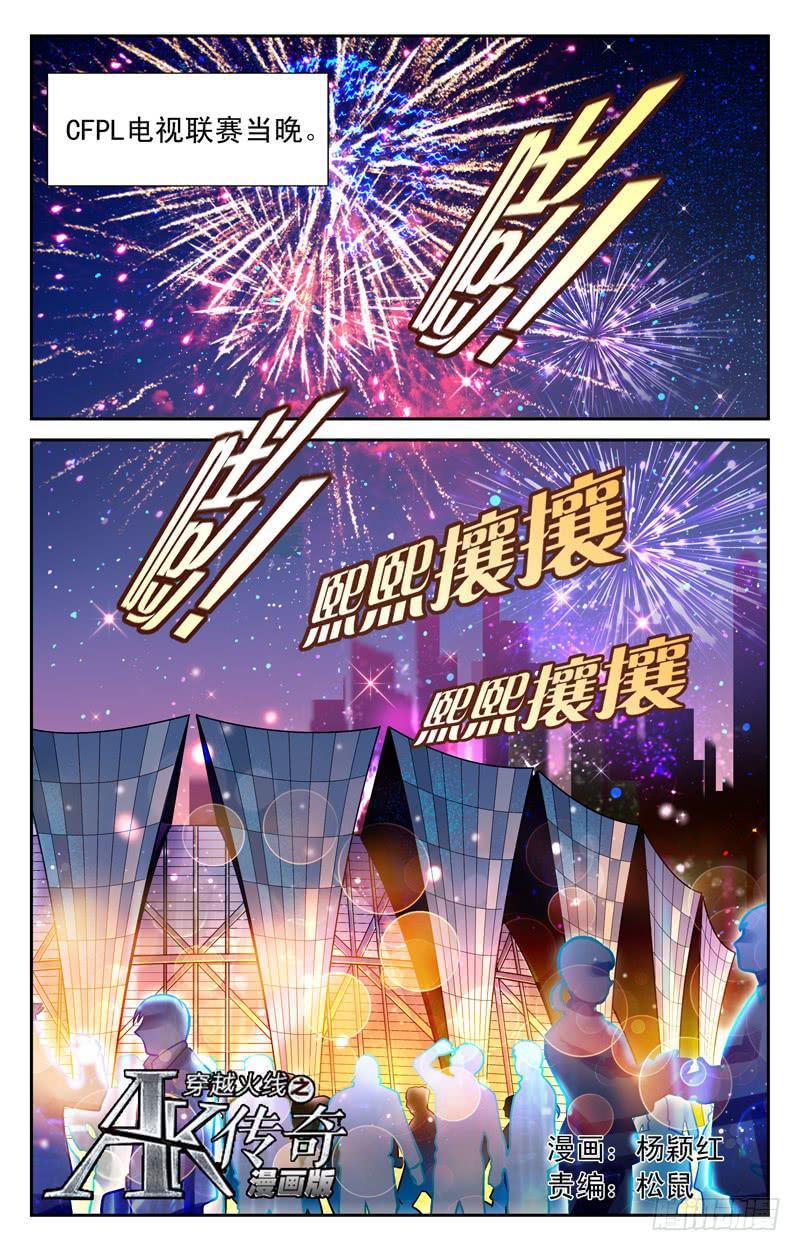 《CF之AK传奇》重出江湖 第1页