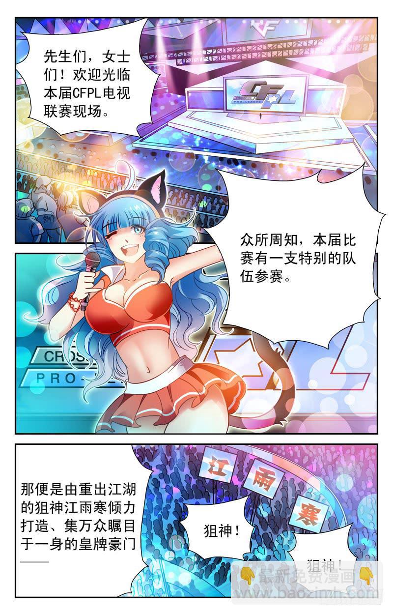 《CF之AK传奇》重出江湖 第2页